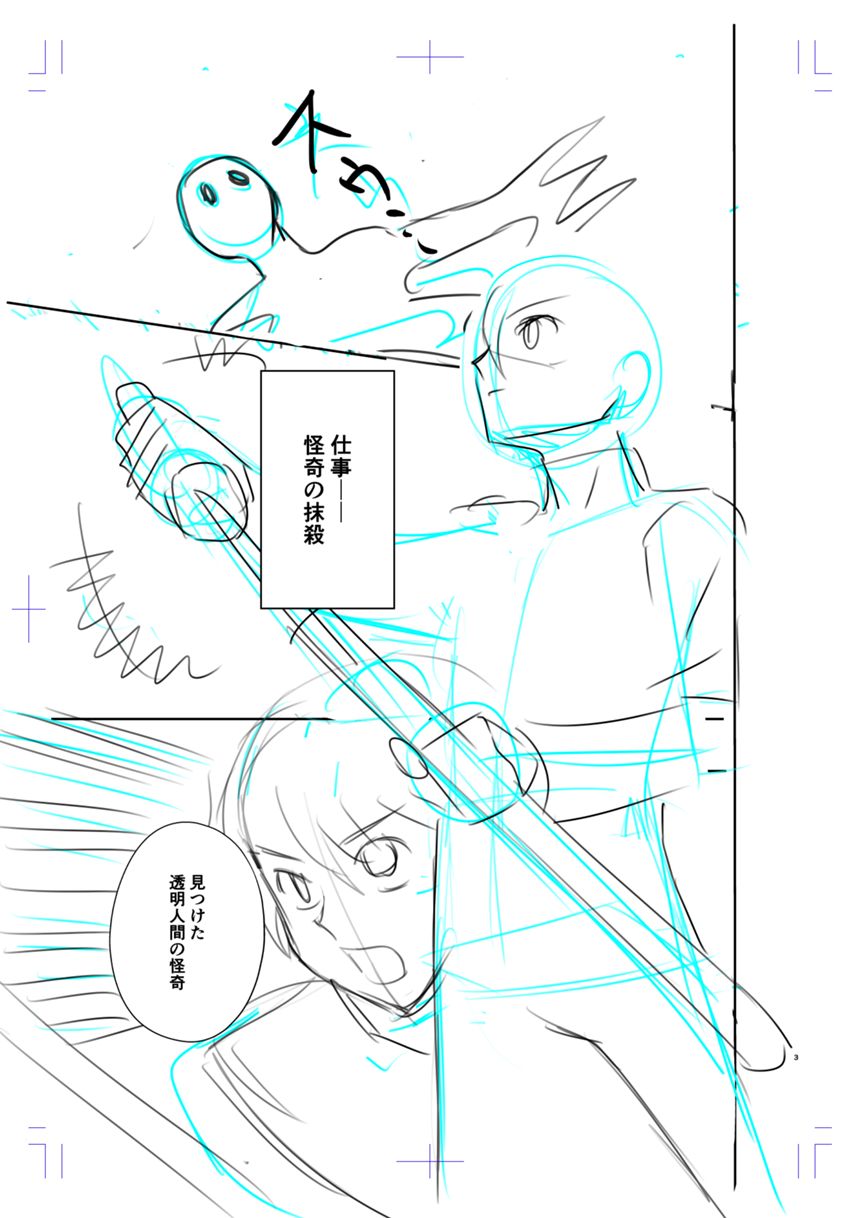 1話（3ページ目）