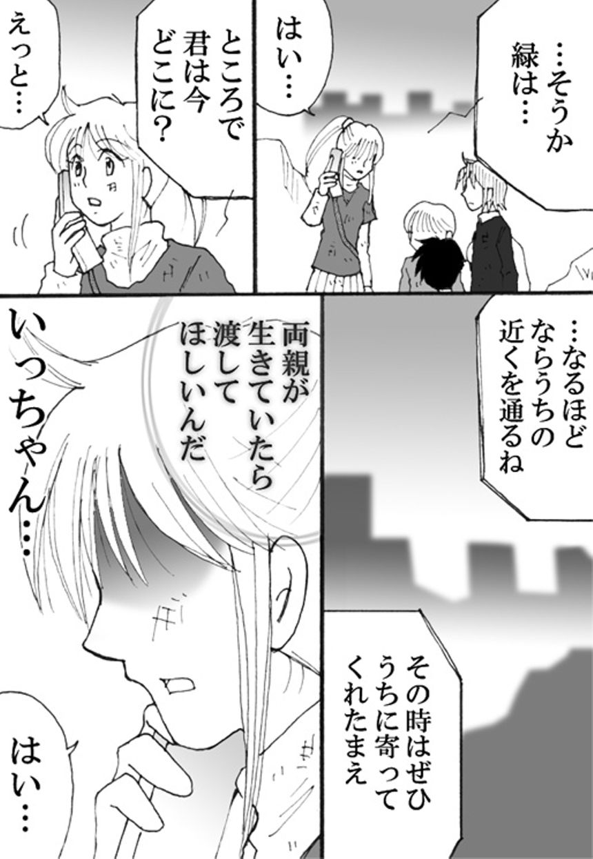 第7話　私の城（4ページ目）