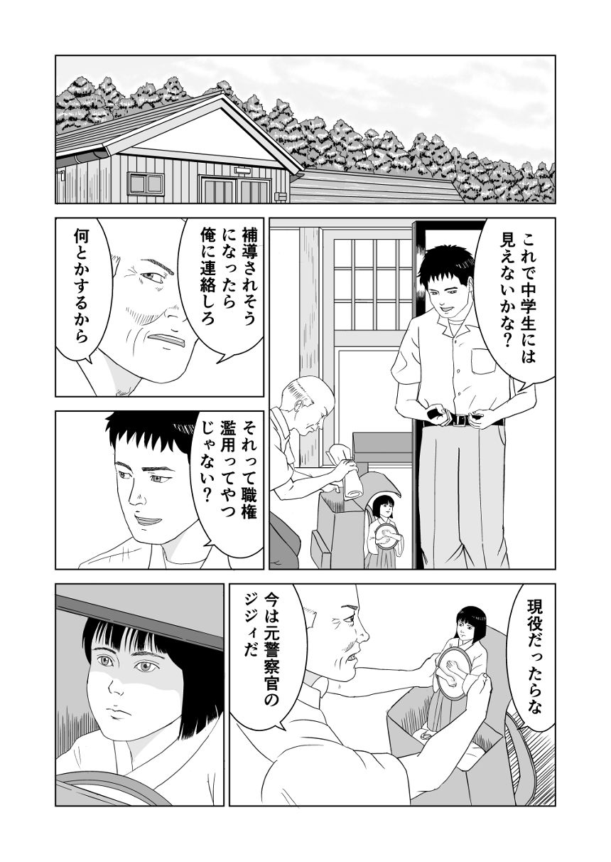 まろうど　第２話（2ページ目）