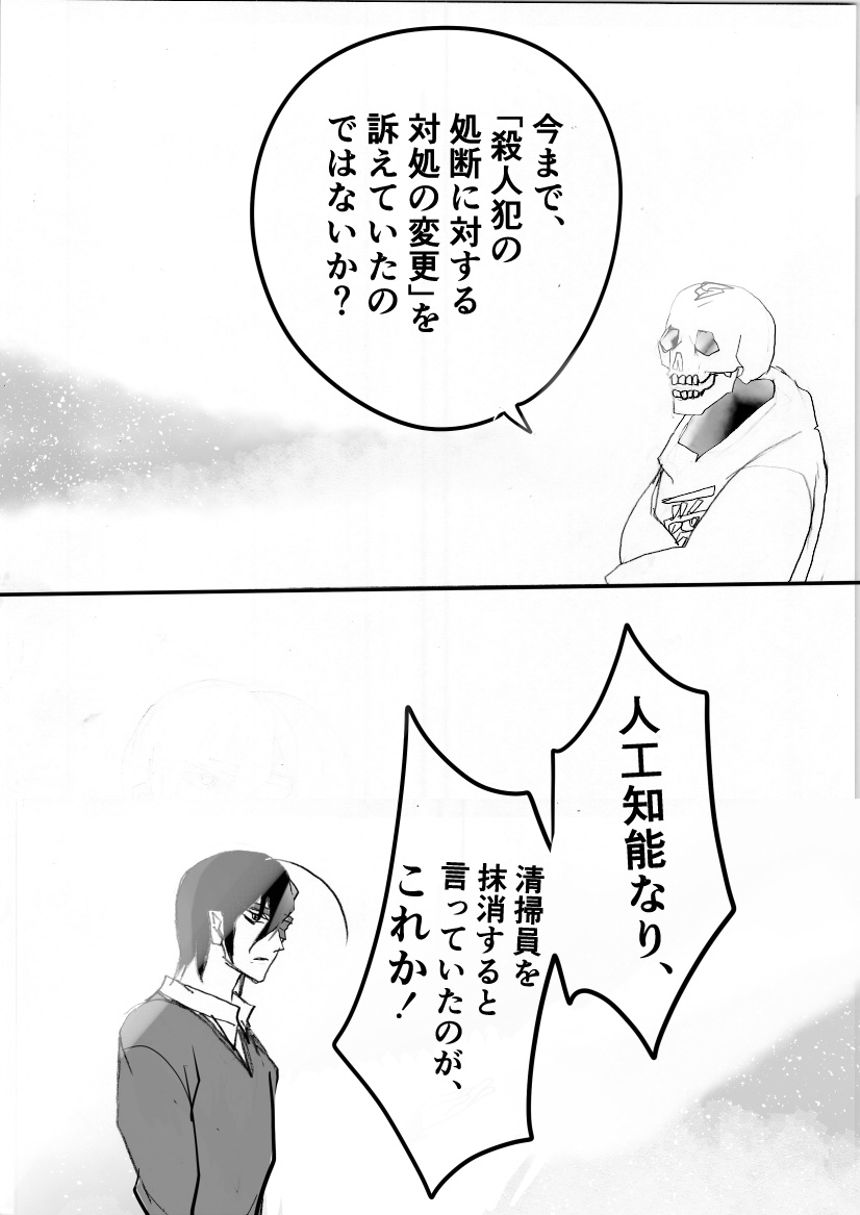 第１０５話　対面の刻・終②（4ページ目）