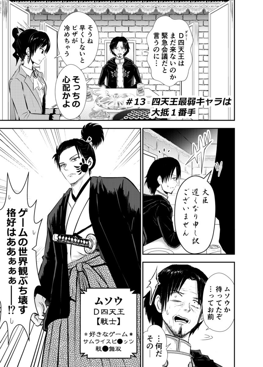 13話 四天王最弱キャラは大抵1番手 8ビットへ愛を込めて あさの広小路 マンガノ