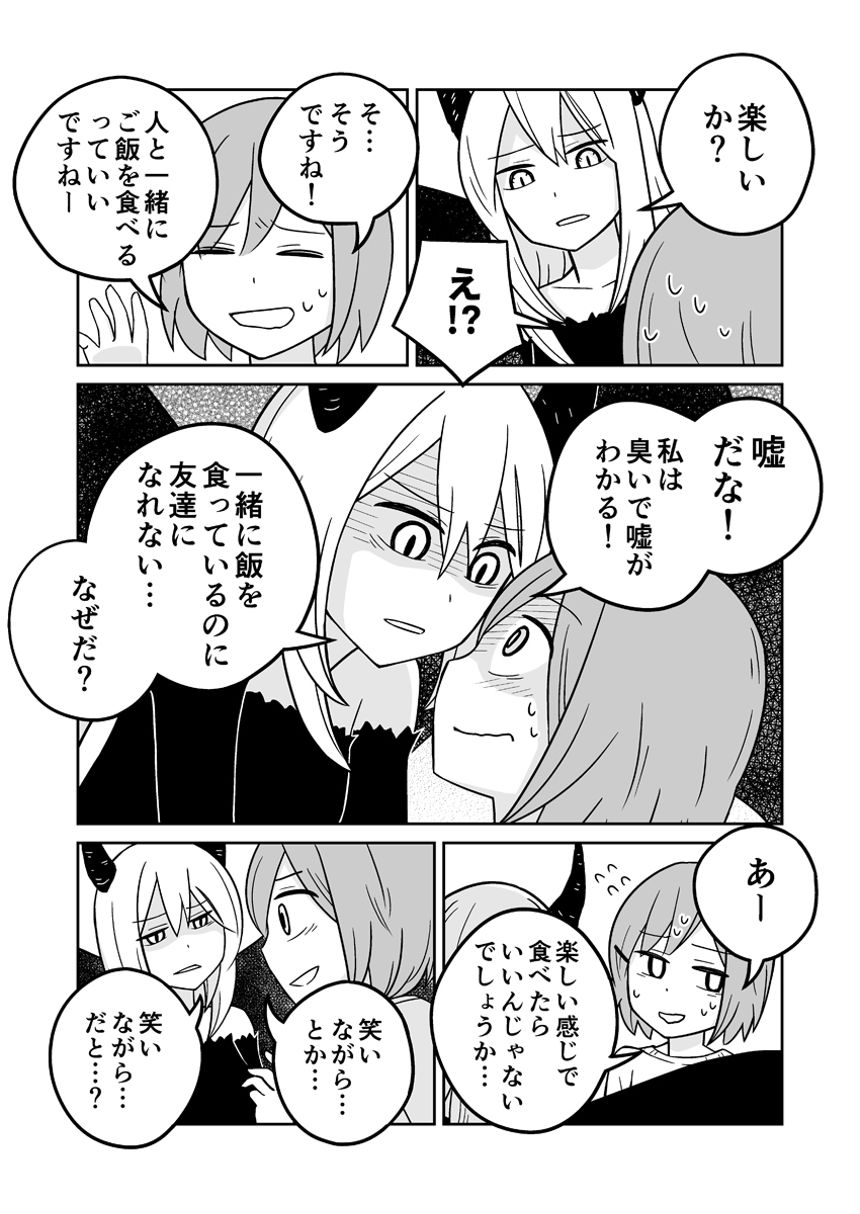 2話（3ページ目）