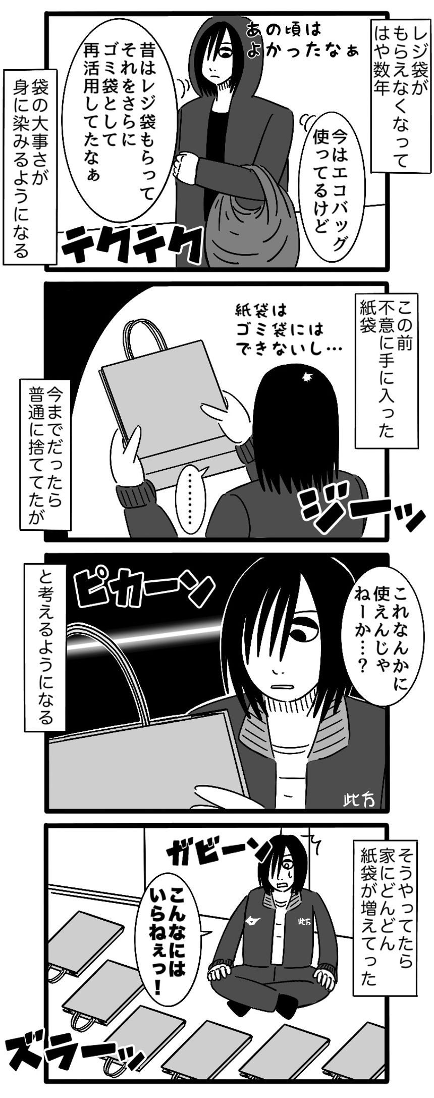 18話（1ページ目）