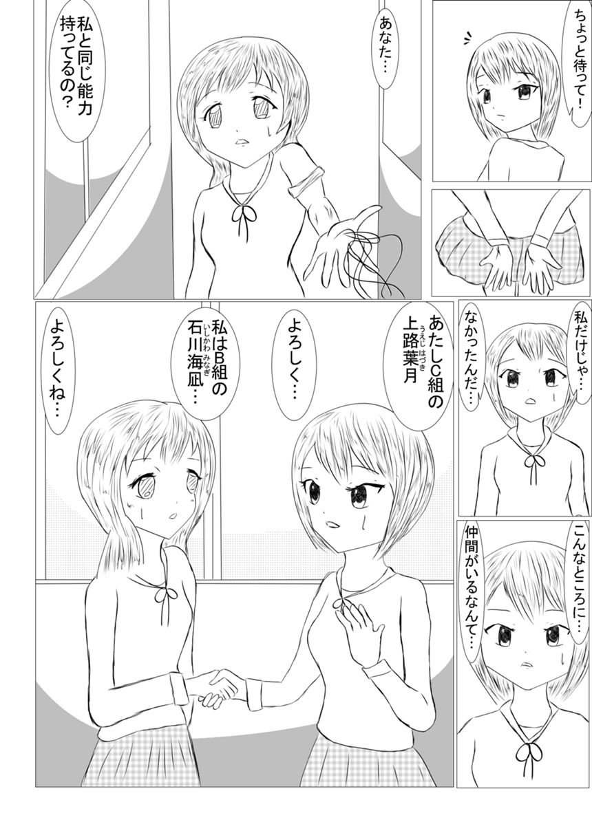 1話（4ページ目）