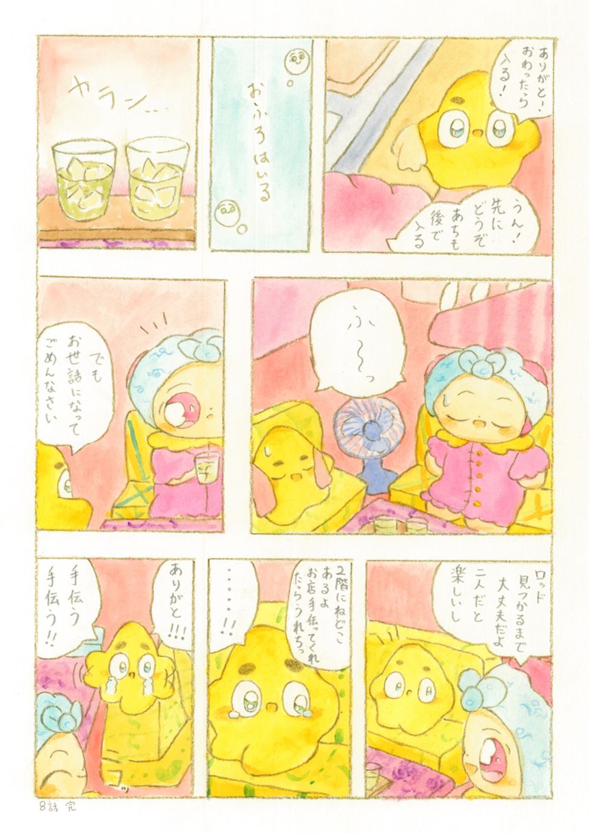 8話（2ページ目）