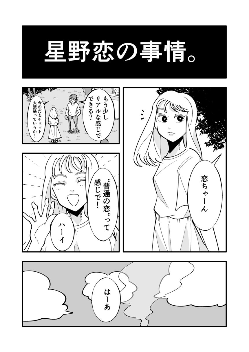 1話（4ページ目）