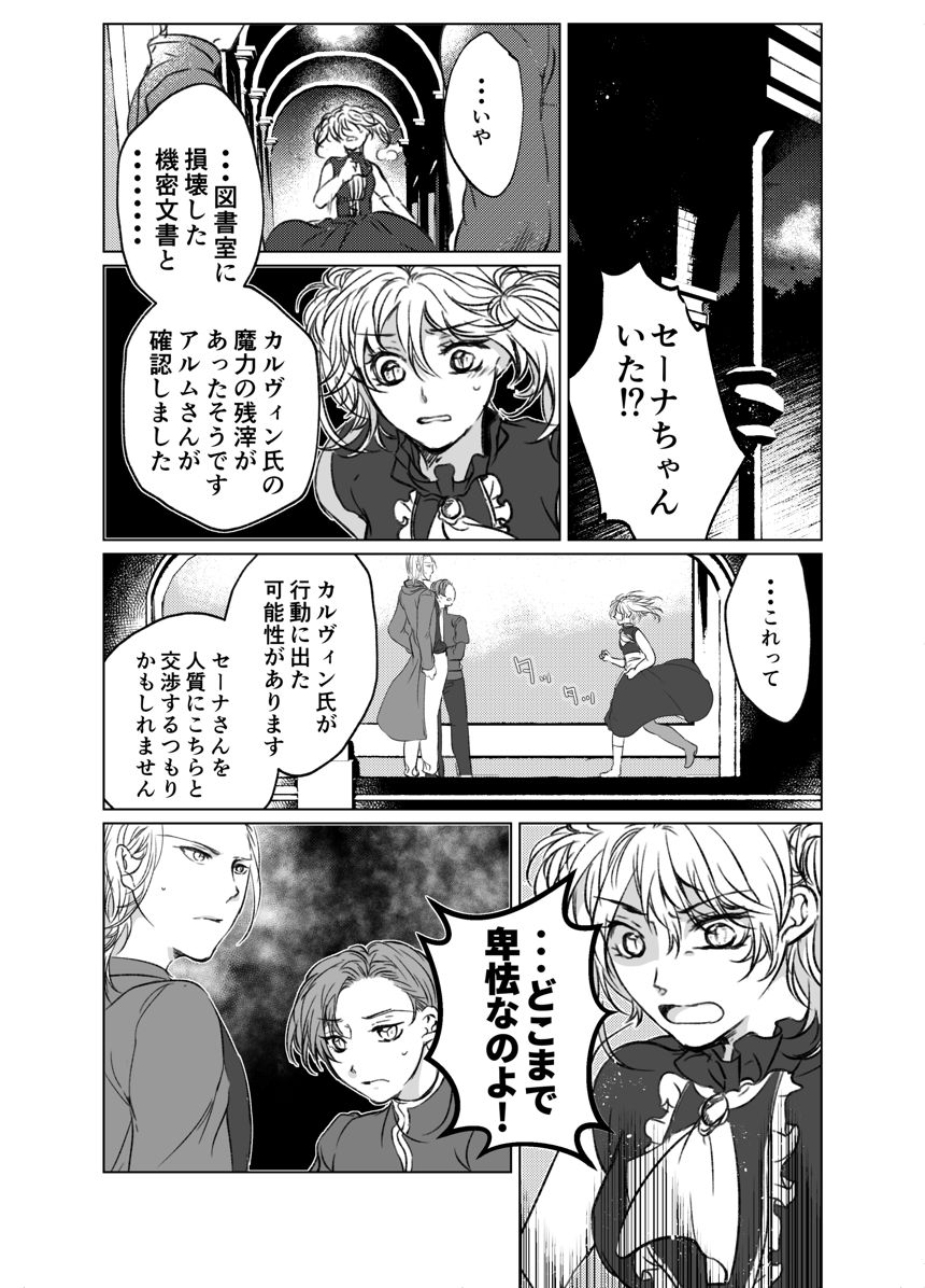 ３話：出会い（後編）（2ページ目）