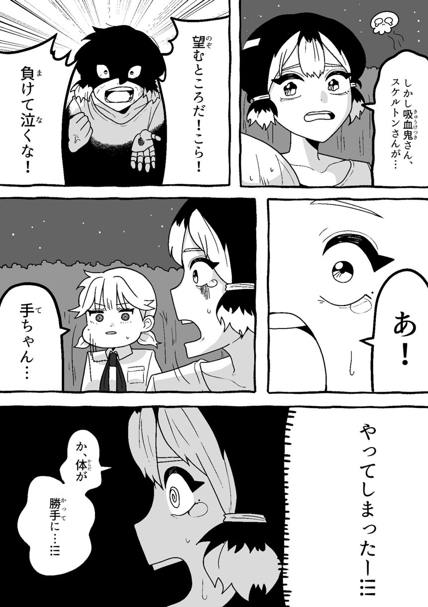 32話（3ページ目）