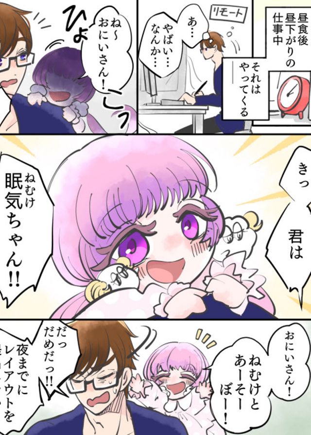 仕事中のねむけちゃん