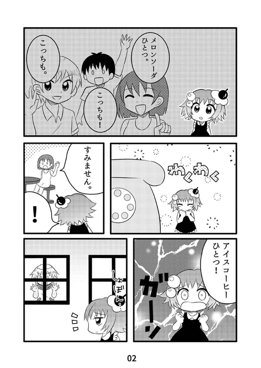 1話（2ページ目）