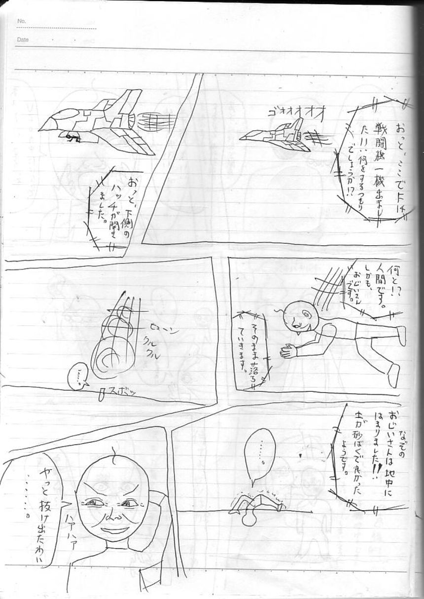 1話完結「謎の宇宙人」（3ページ目）