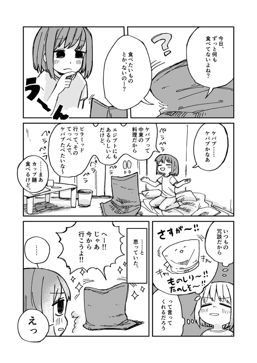 1話（3ページ目）