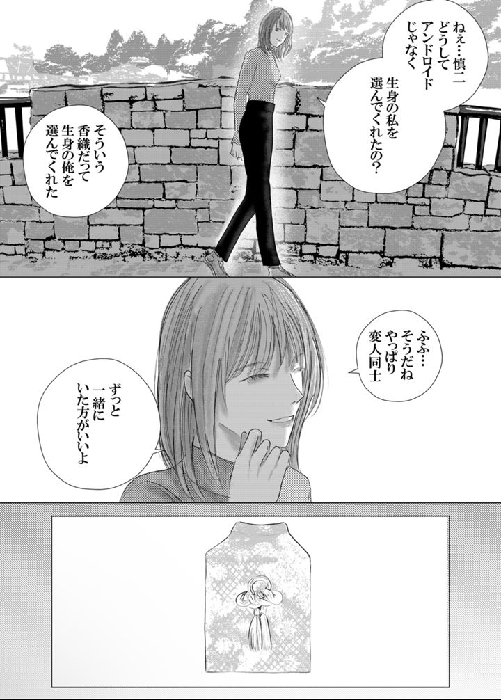アンドロイド