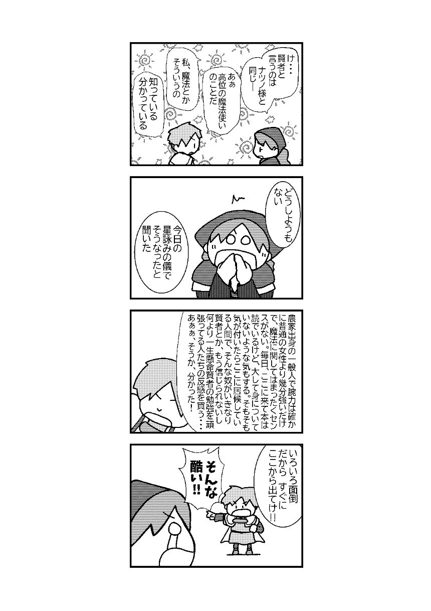 1話（4ページ目）