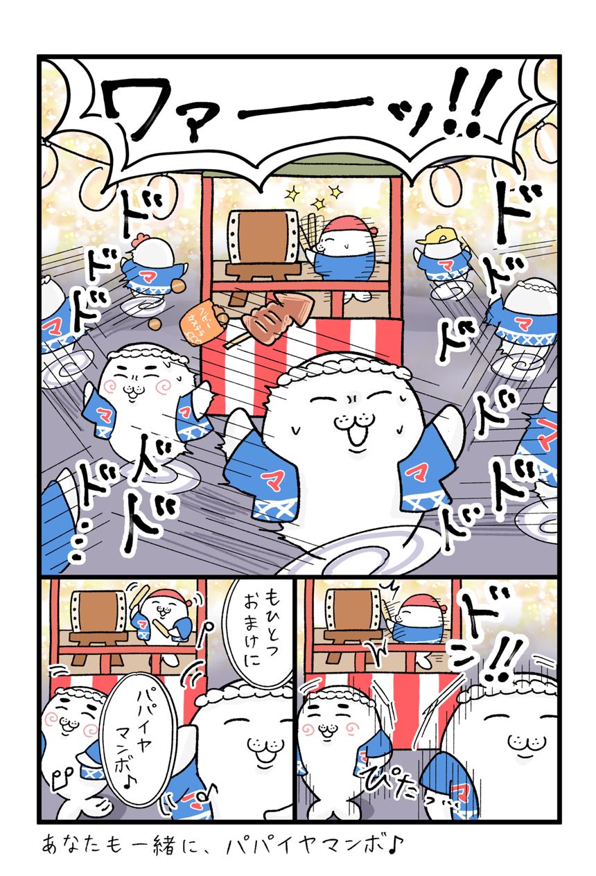 第25話「お祭りマンボ」（2ページ目）