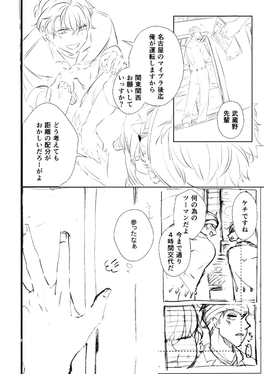 1話（2ページ目）