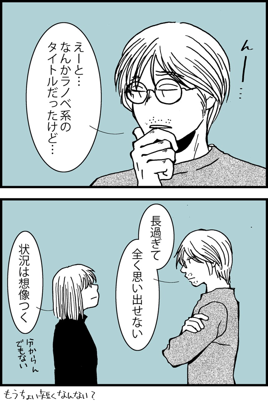 旦那にアニメのタイトルを聞いた話（2ページ目）
