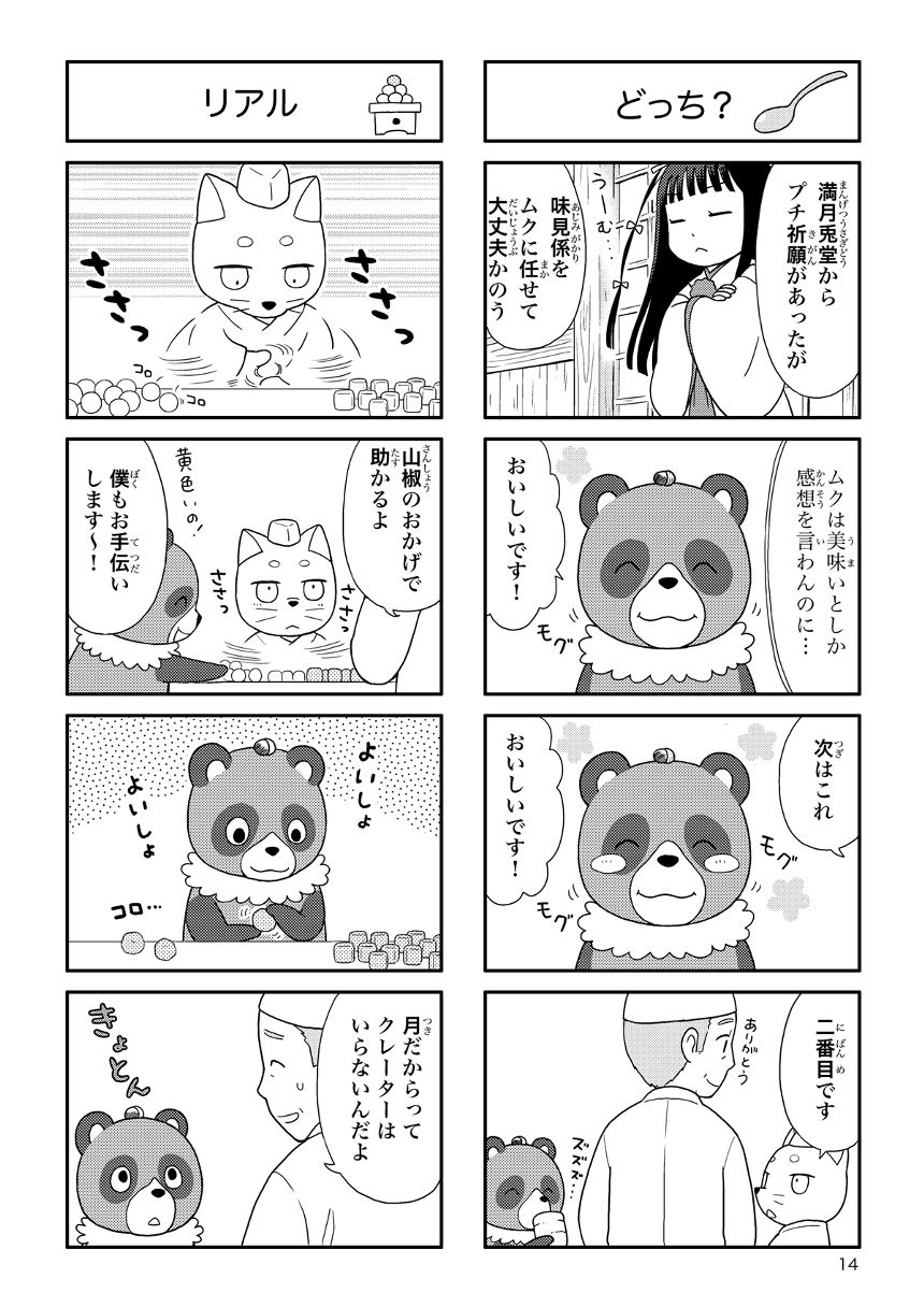 ３話（2ページ目）