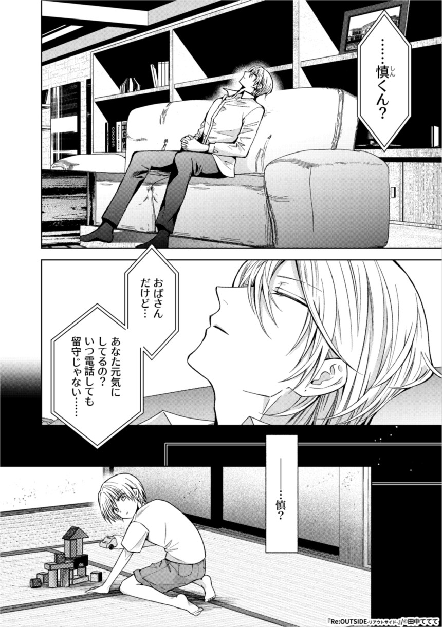 第11話 『vol.7 回想I(前編)』（2ページ目）