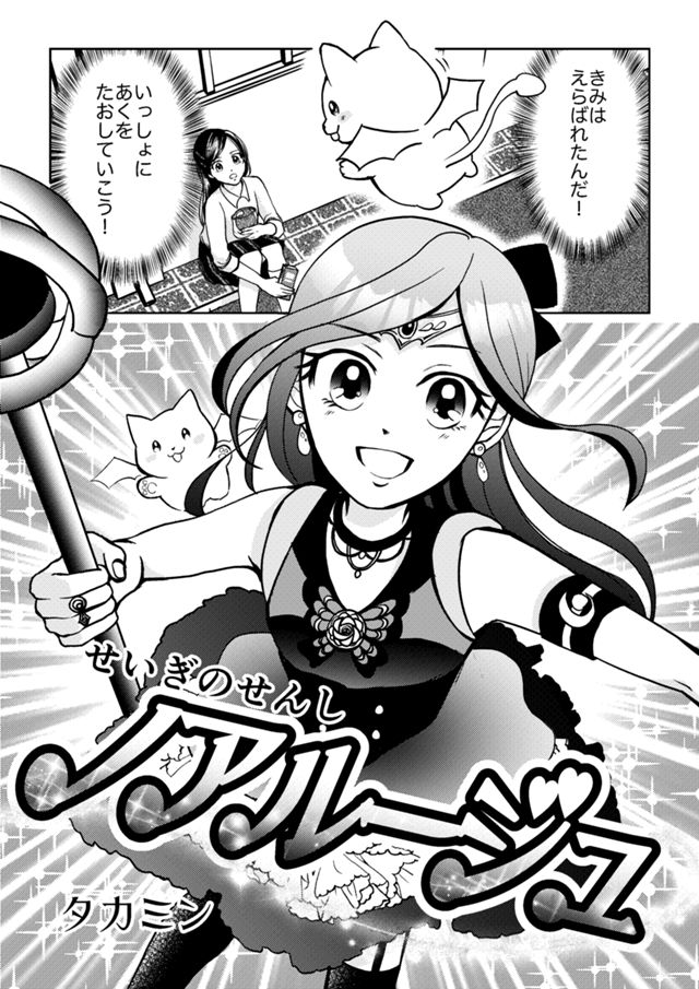 せいぎのせんし ノアルージュ