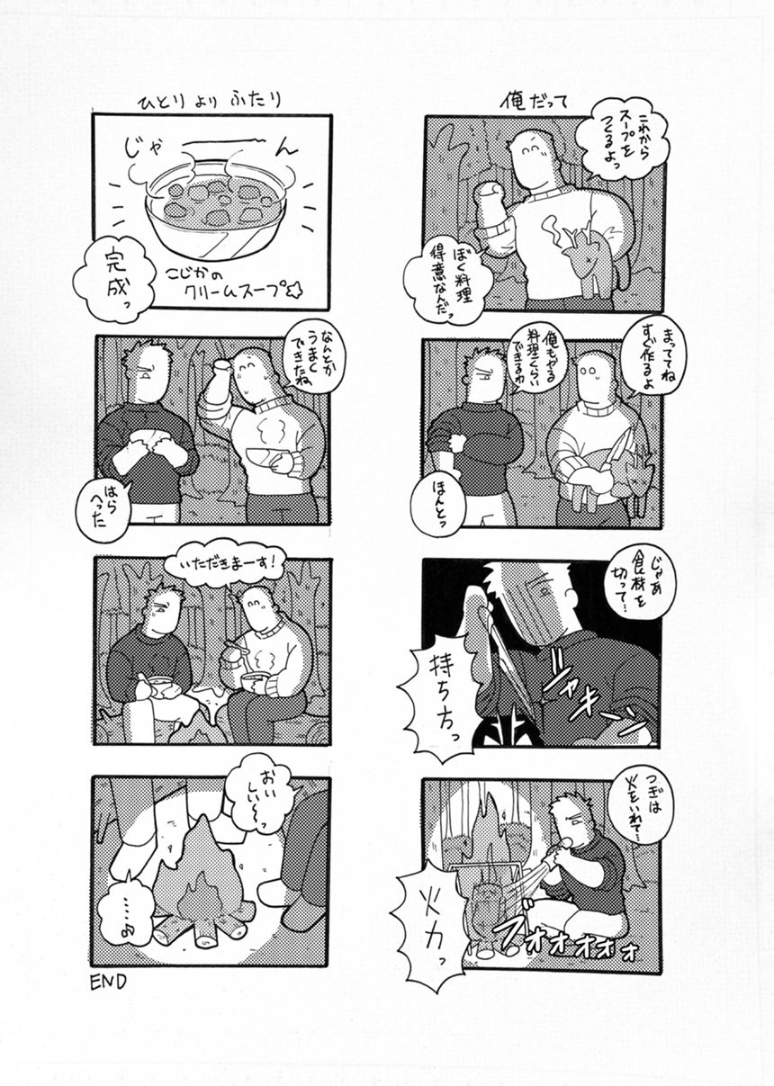 おまけ（2ページ目）