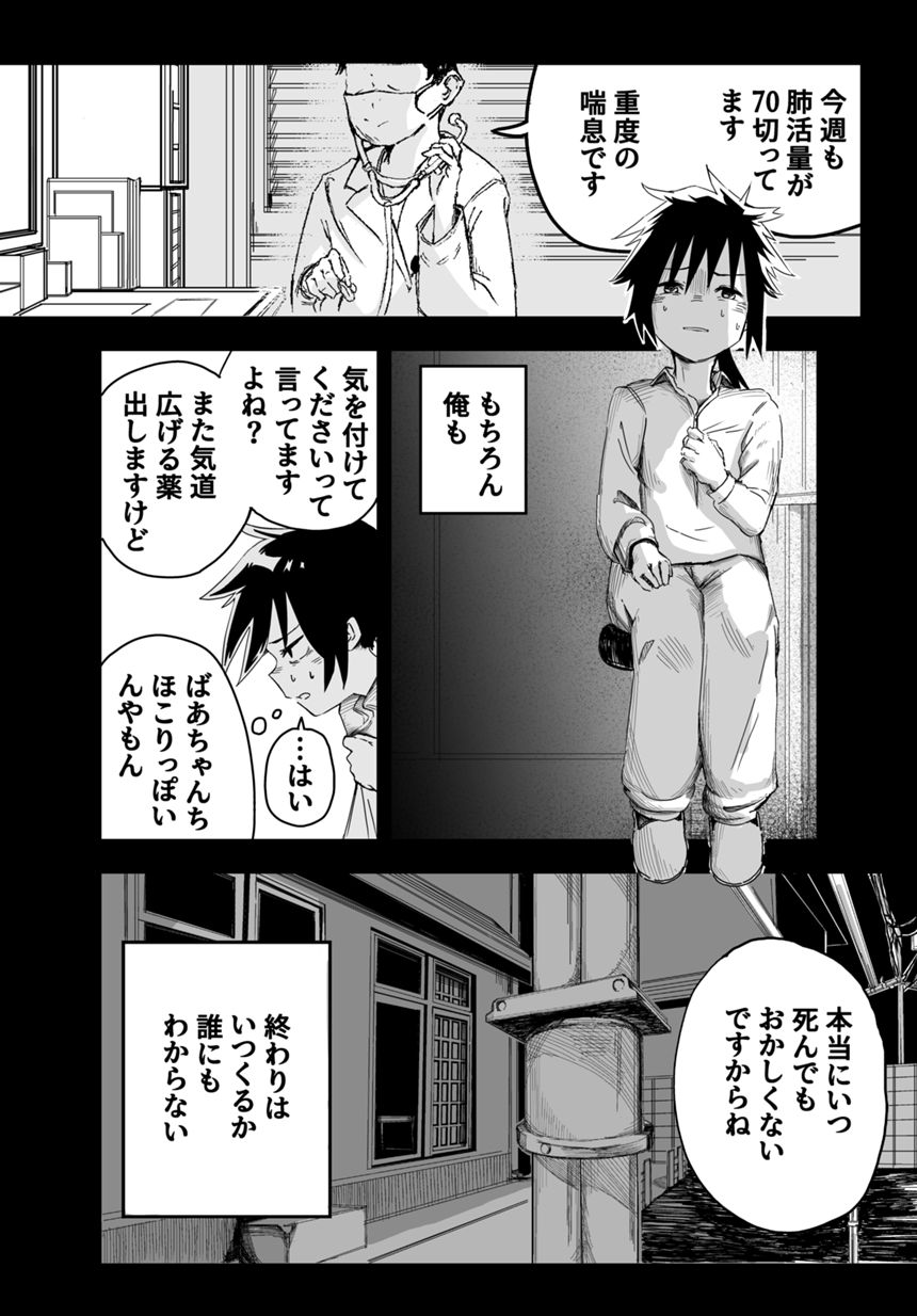 1話（4ページ目）