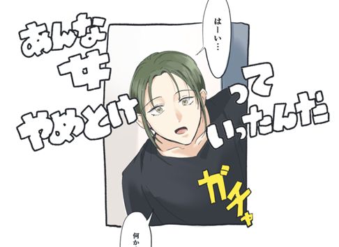[BL]あんな女やめとけって言ったんだ