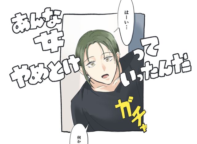 [BL]あんな女やめとけって言ったんだ