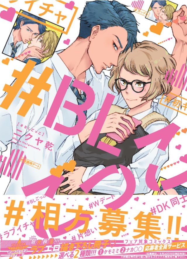 #BLごっこ