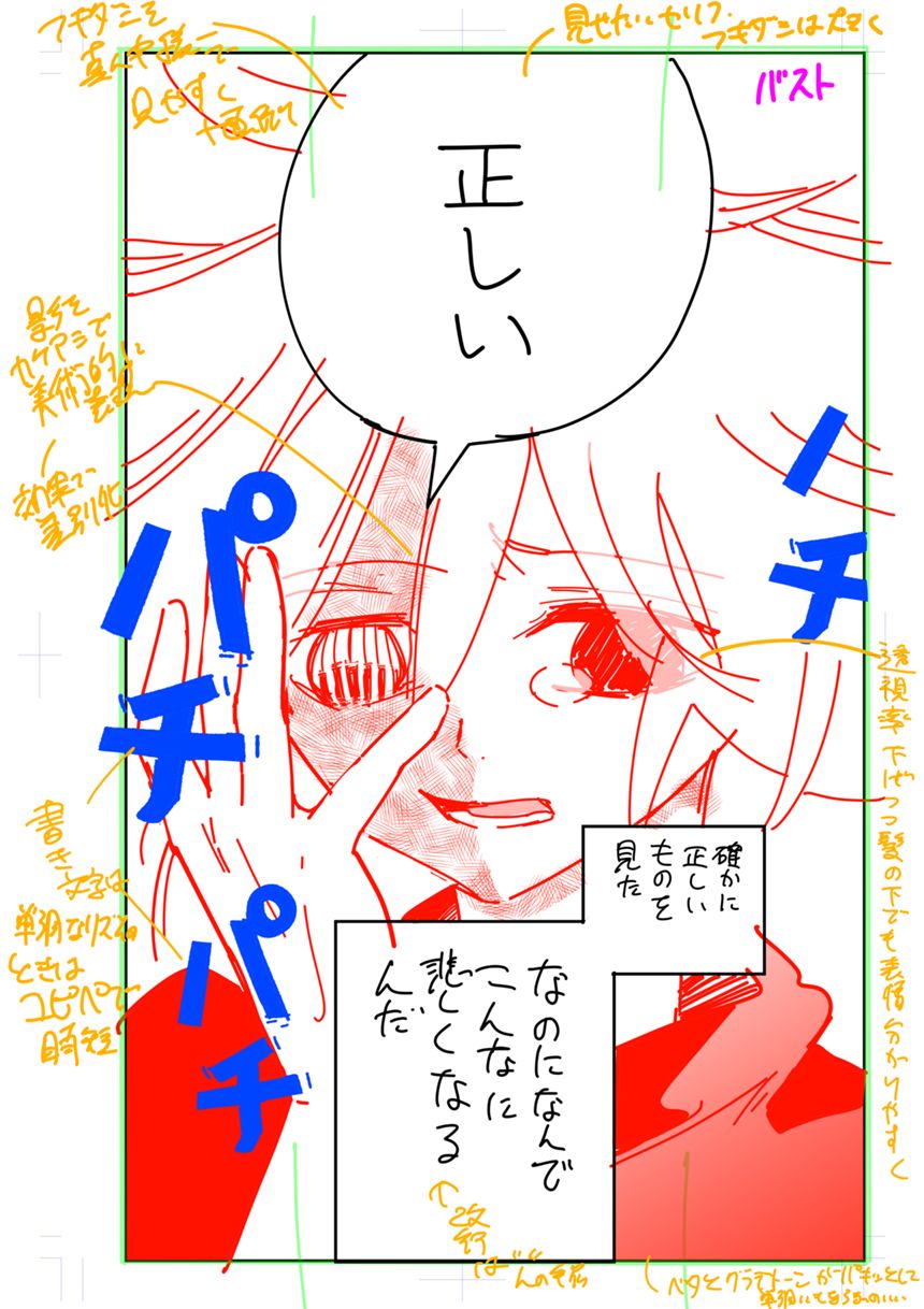 PPPPPP 50話（1ページ目）