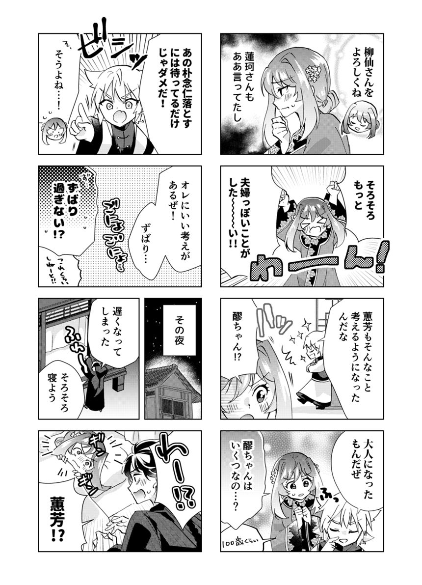 23話（2ページ目）