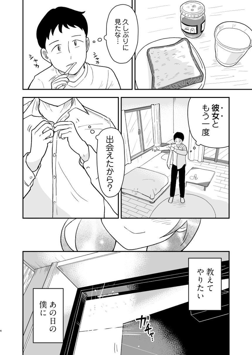 1話（4ページ目）