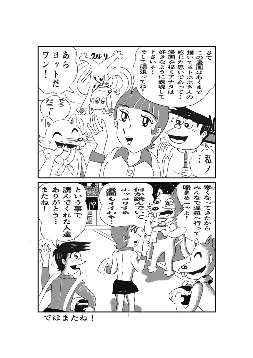 縦長の漫画（2ページ目）