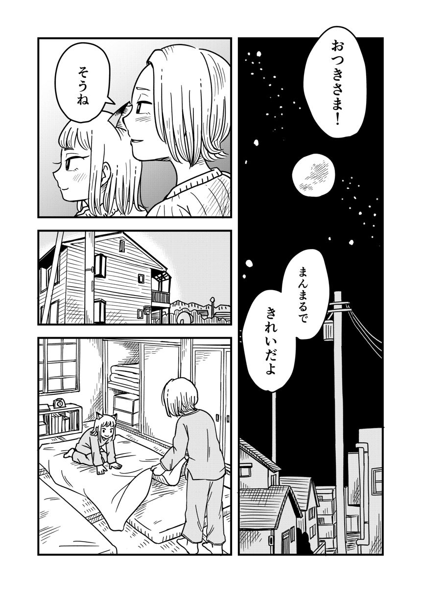 読切（4ページ目）