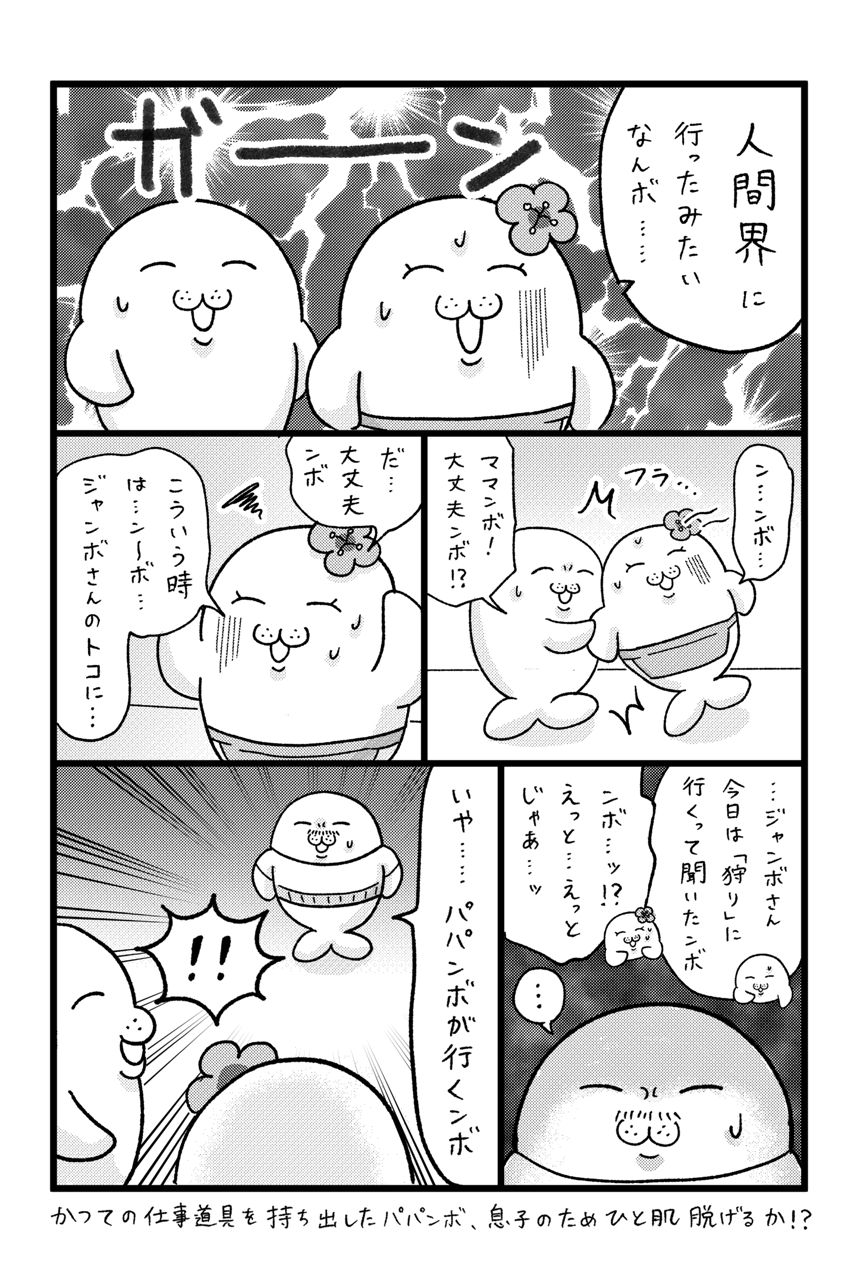 第38話「手がかりマンボ」（3ページ目）