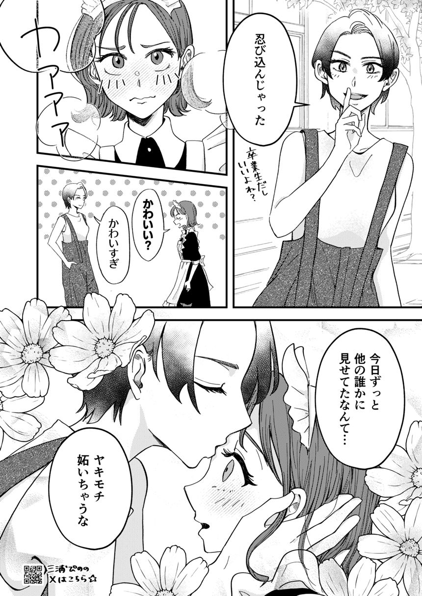 三浦ぴのの（2ページ目）