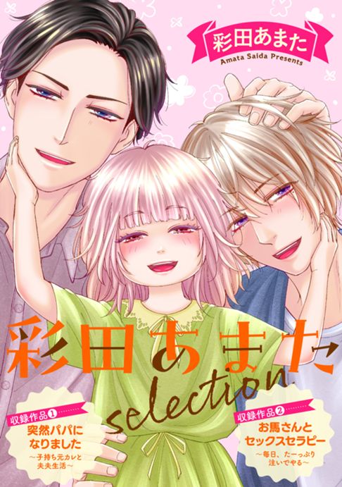 【2023年】彩田あまたselection