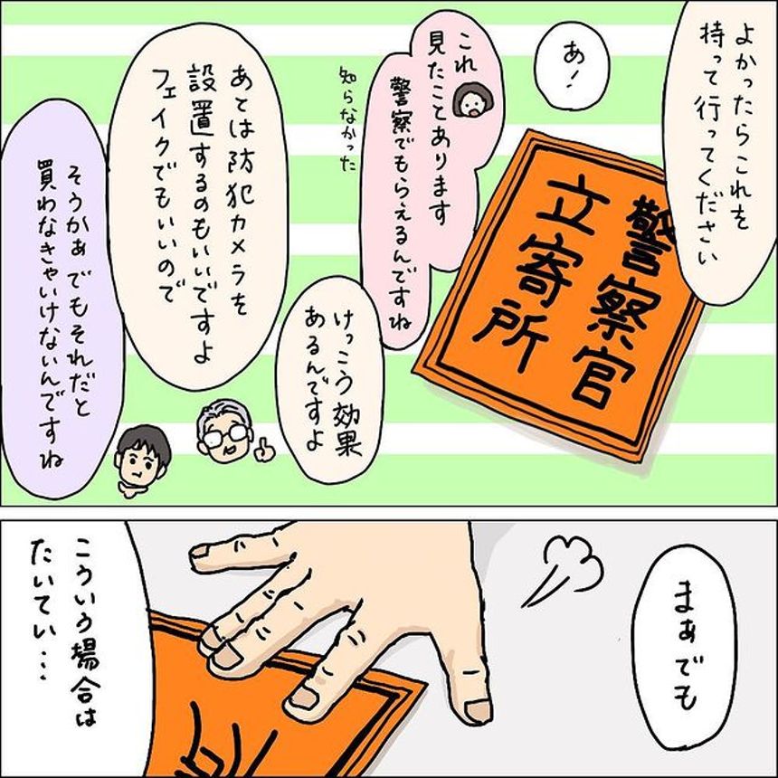 7話［相談］（4ページ目）