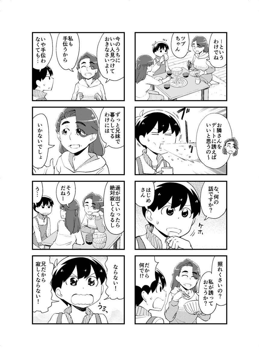 29話（3ページ目）