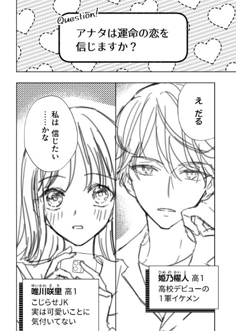 姫乃くんと恋のコト。