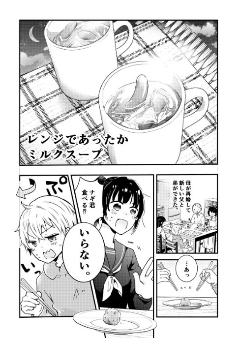 真夜中深夜ご飯【レンジであったかミルクスープ】