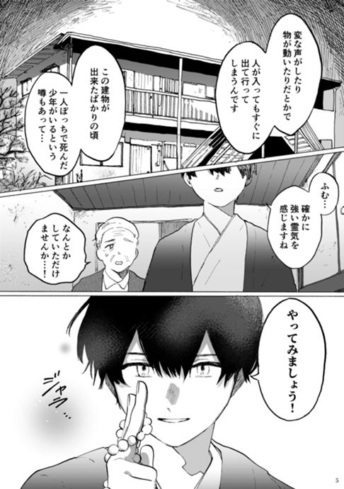 幽霊屋敷ラブロマンス