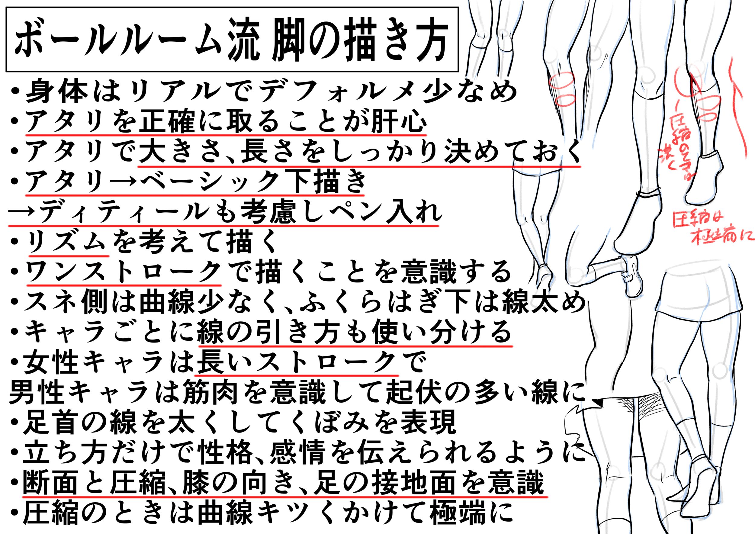 3ヶ月上達法9周目　課題練習　脚