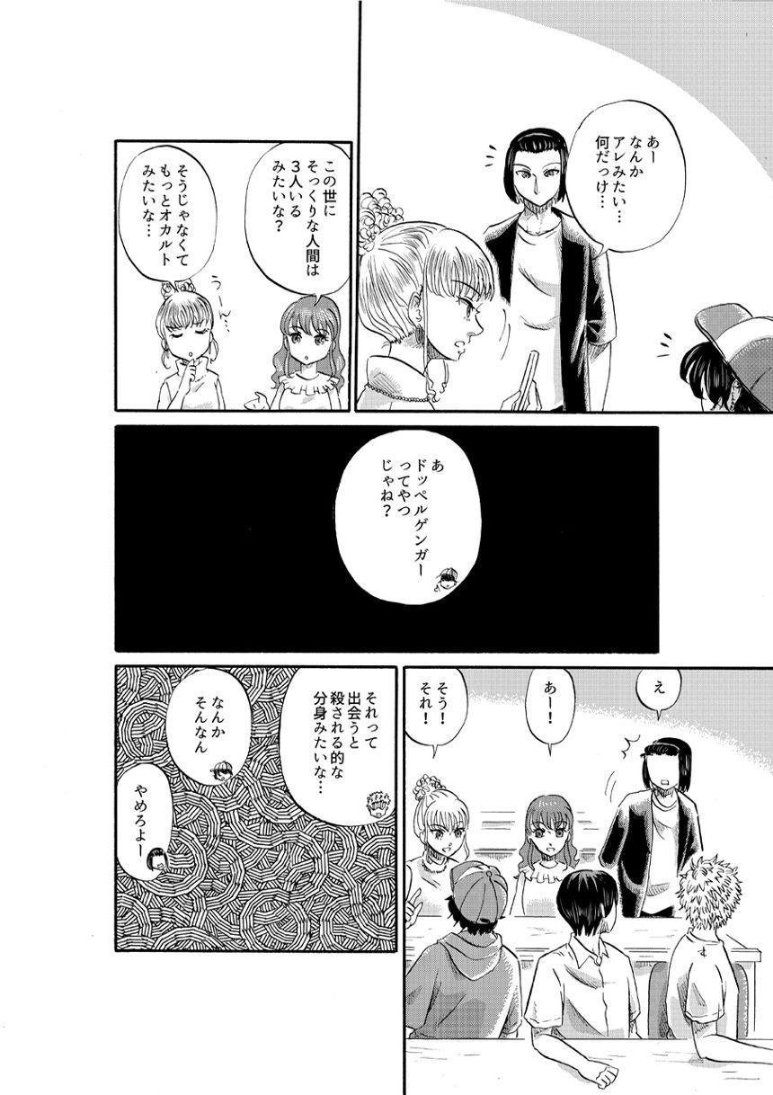 読切【俺と俺！？】（4ページ目）