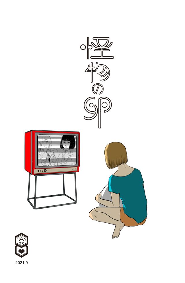 怪物の卵