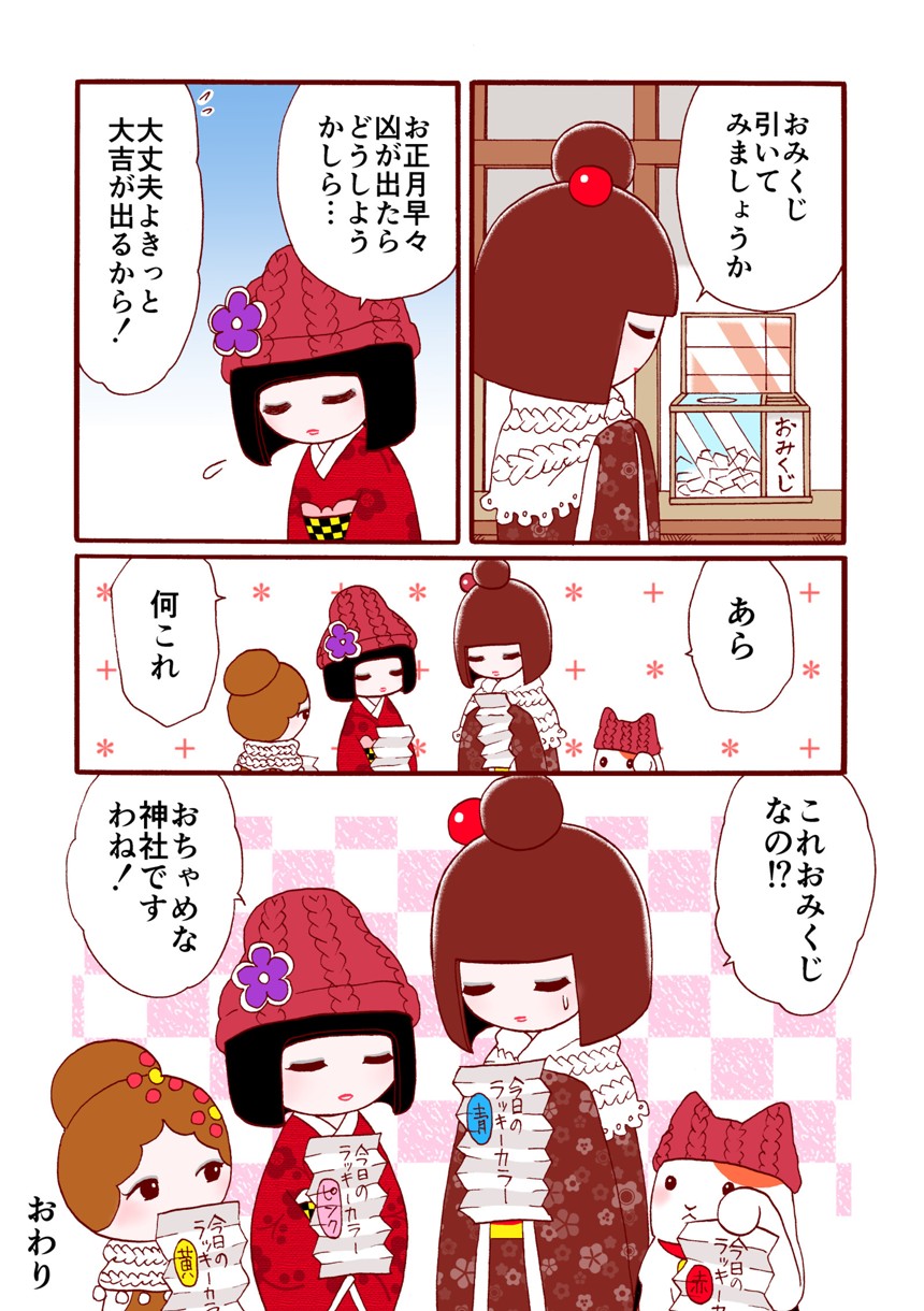 コケティッシュ姉妹のお正月（3ページ目）