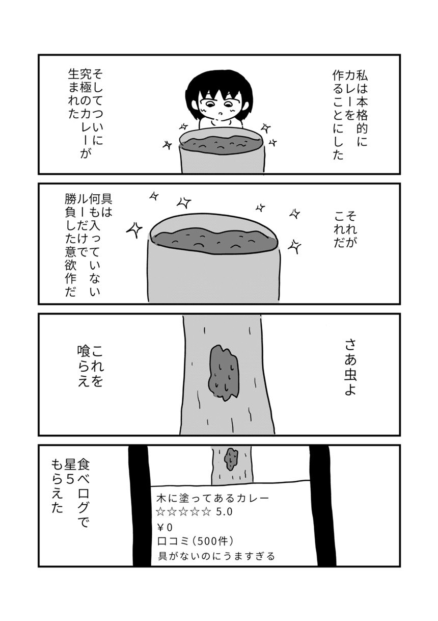 昆虫採集（2ページ目）