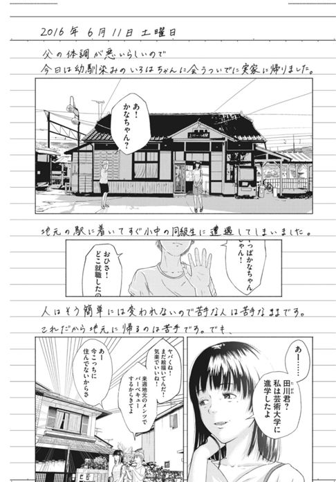 いろはちゃんはキモい