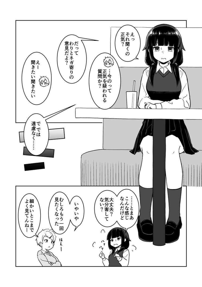 1話（2ページ目）