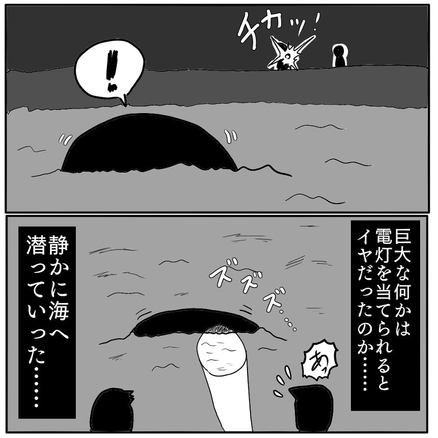 「幸運の海坊主」②（4ページ目）